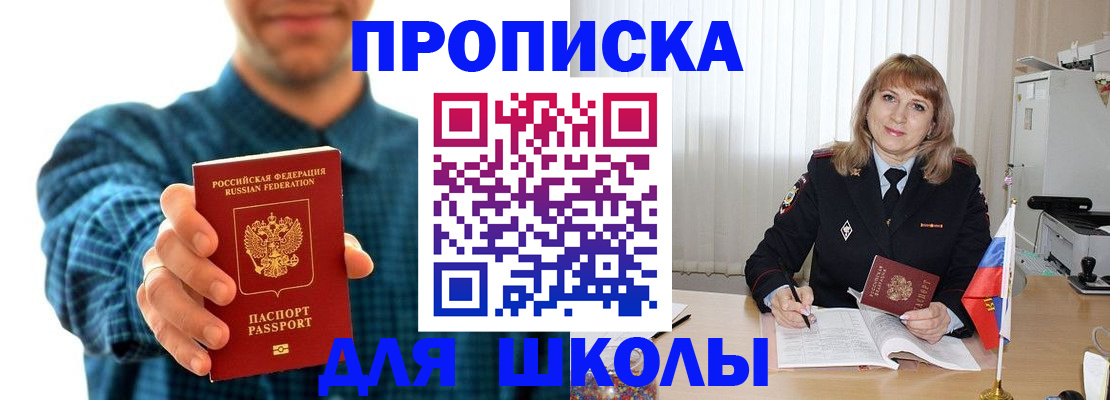 купить прописку в Заозёрске