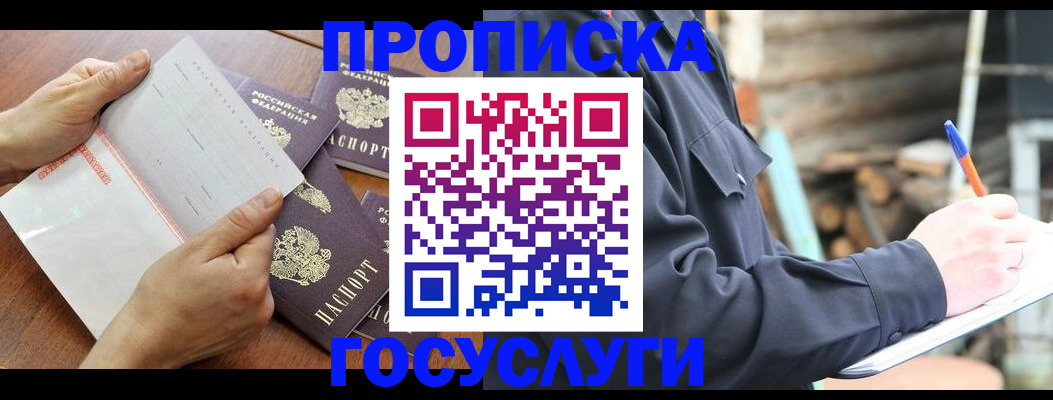 прописка гарантия в Заозёрске